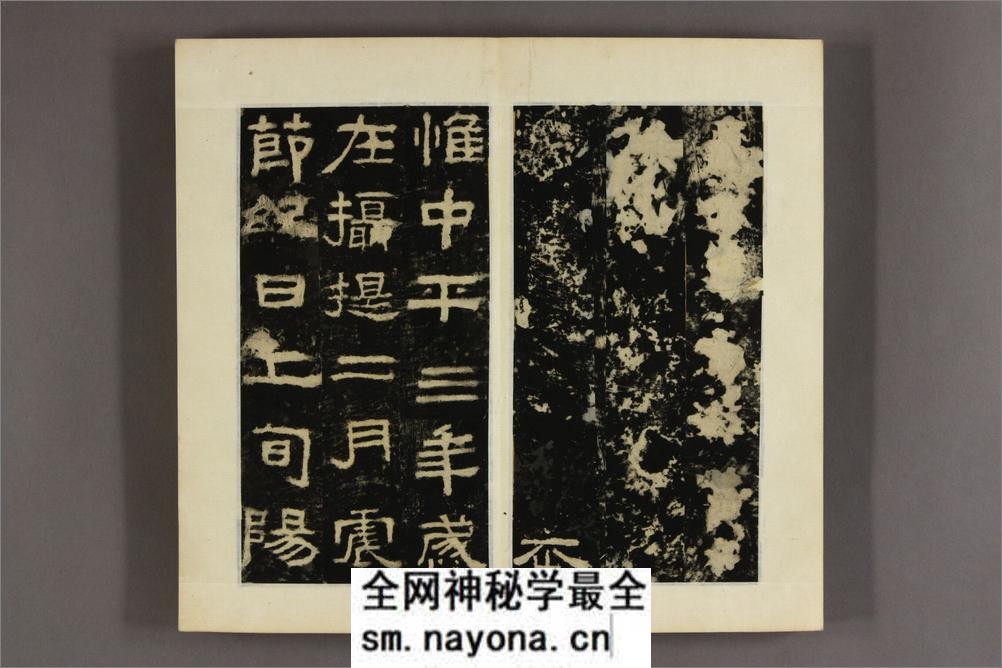 蕩阴令张迁碑 - 第17页预览图
