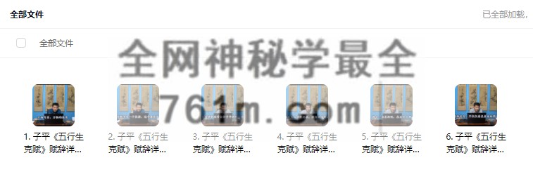 YXG0070-8 潘昭佑四柱取象40集视频