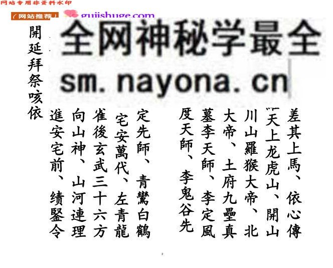 《醮宁宅龙》