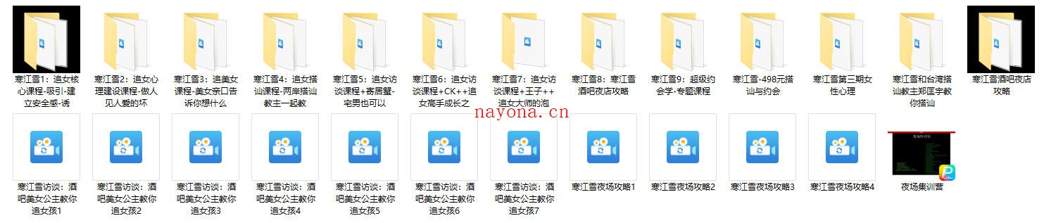 寒江雪课程合集
