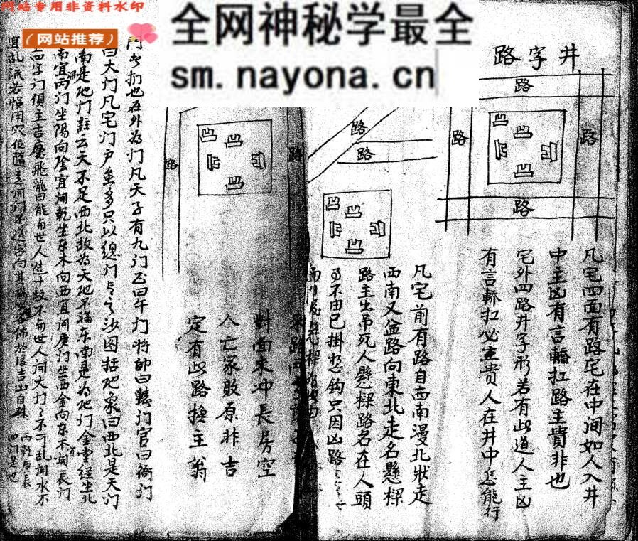 《论阳宅秘诀》百度网盘下载