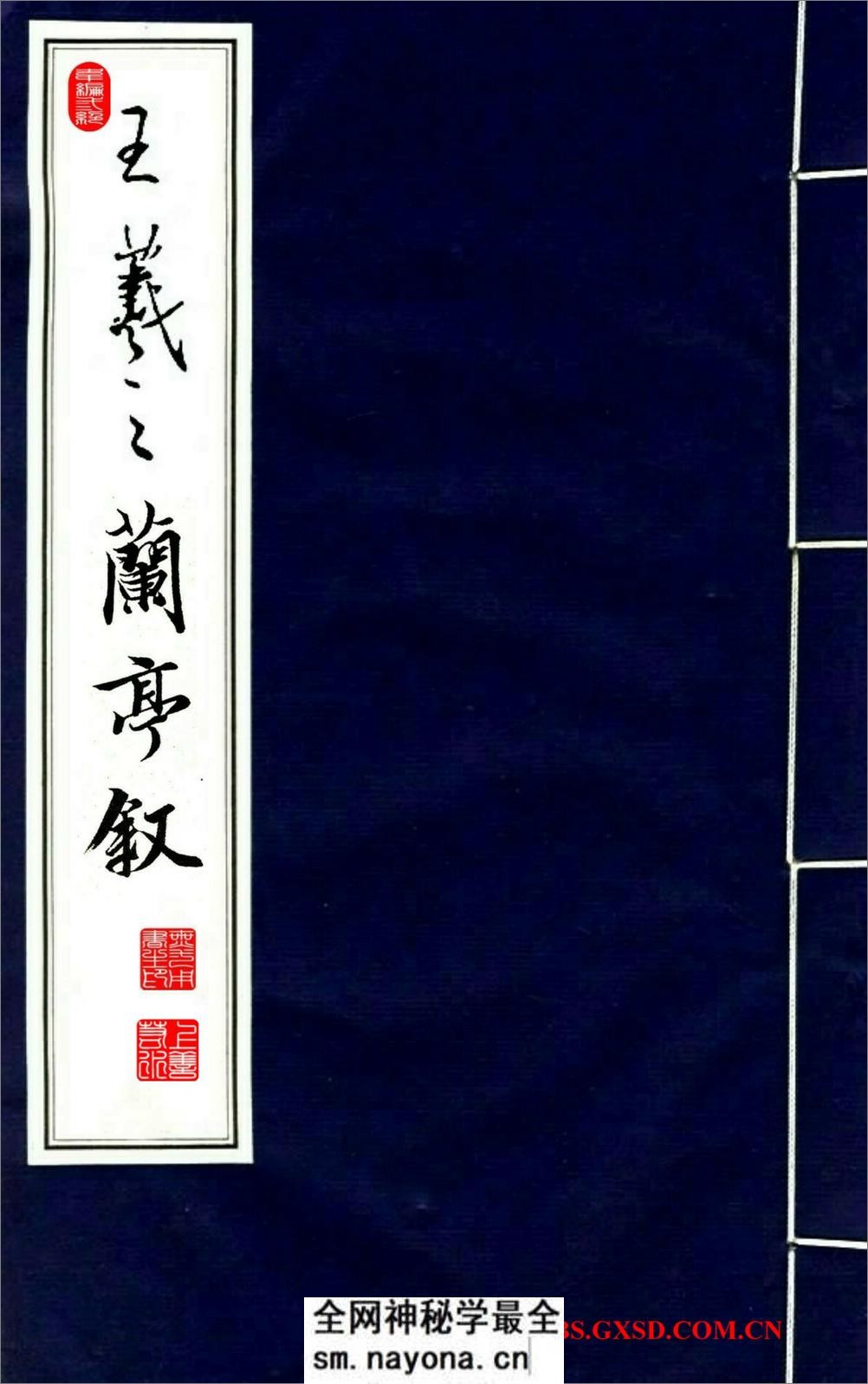《王羲之兰亭序》高清晰放大本 - 第1页预览图