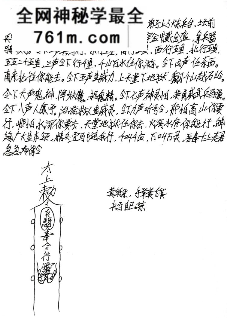 三泽堂+茅山阿兵马科+茅山兵马科一宗：道法秘传资料