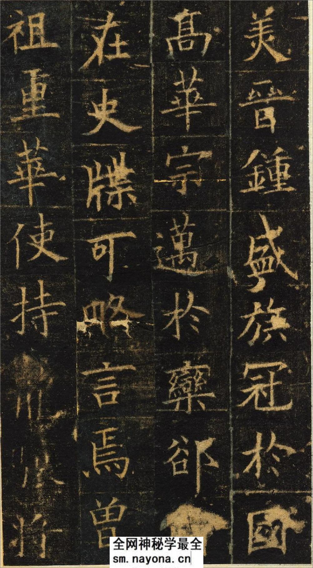 (唐)欧阳询楷书皇甫君碑清拓本 - 第7页预览图