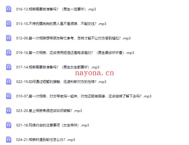 首席红娘教你相亲21计【Df-0054】