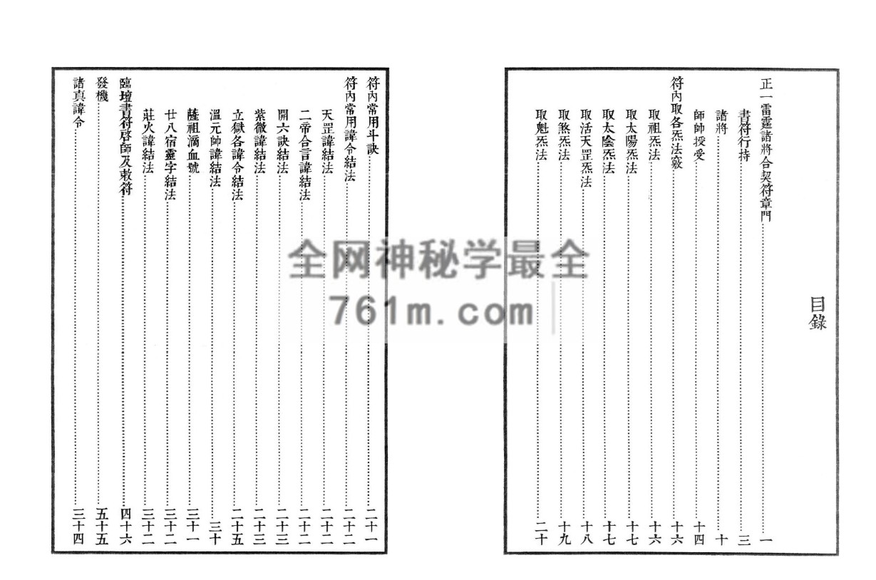 雷霆诸将符秘 286pdf 百度云下载