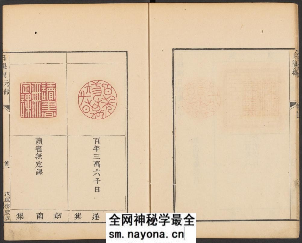 抱经楼日课编.四部.清.卢登焯篆刻.四明卢氏抱经楼藏板.清乾隆四十六年钤印本 - 第10页预览图