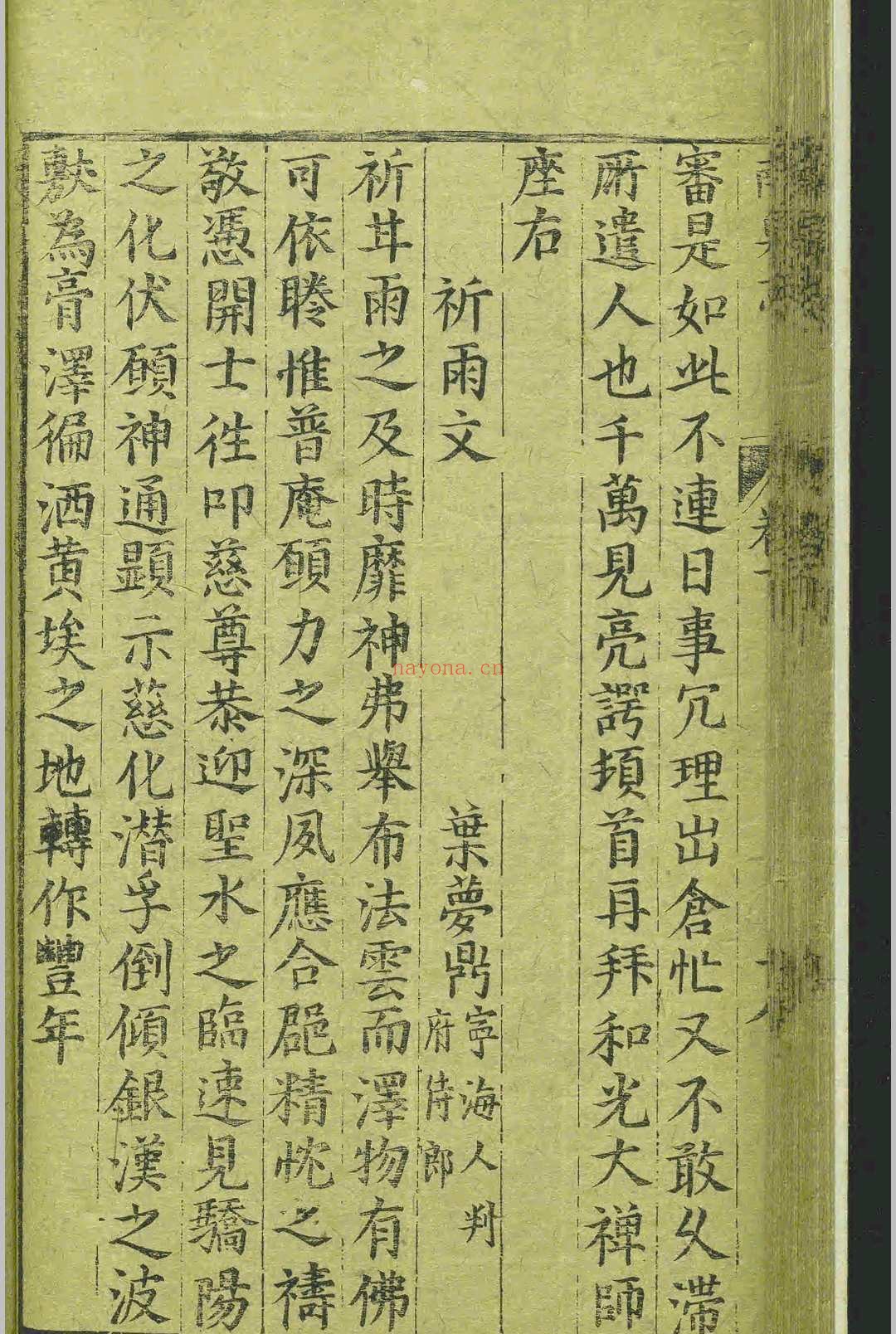 南泉慈化寺志.二卷.钱文荐.王恒.明.刻本