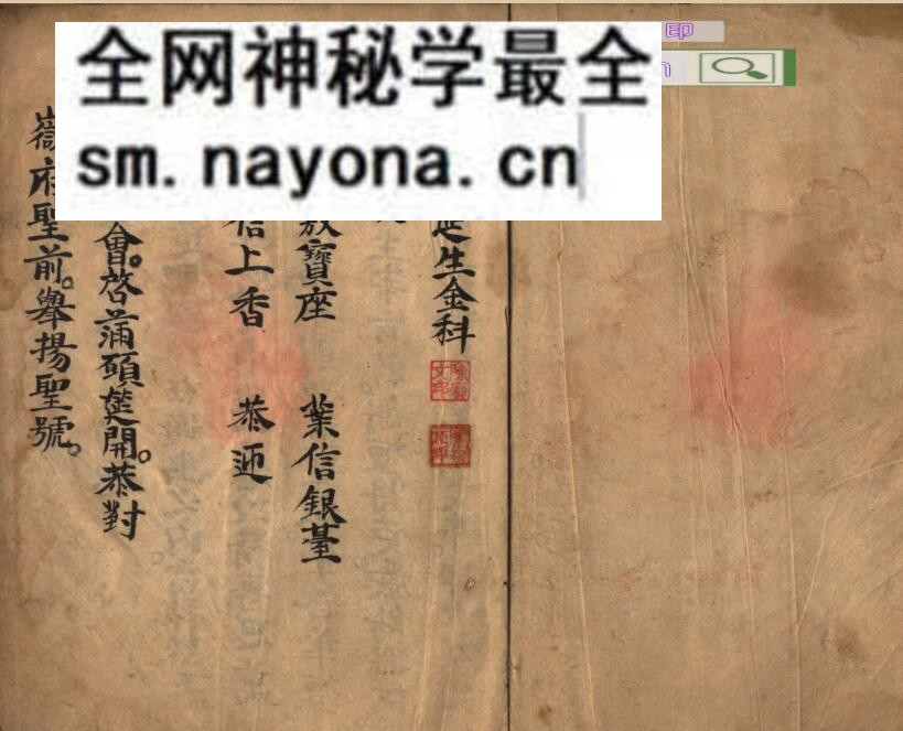 《 延生泰山仪》