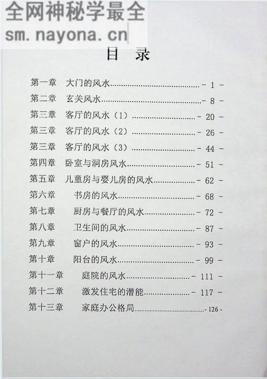 易经风水布局秘笈之阳宅风水布局教程综合篇