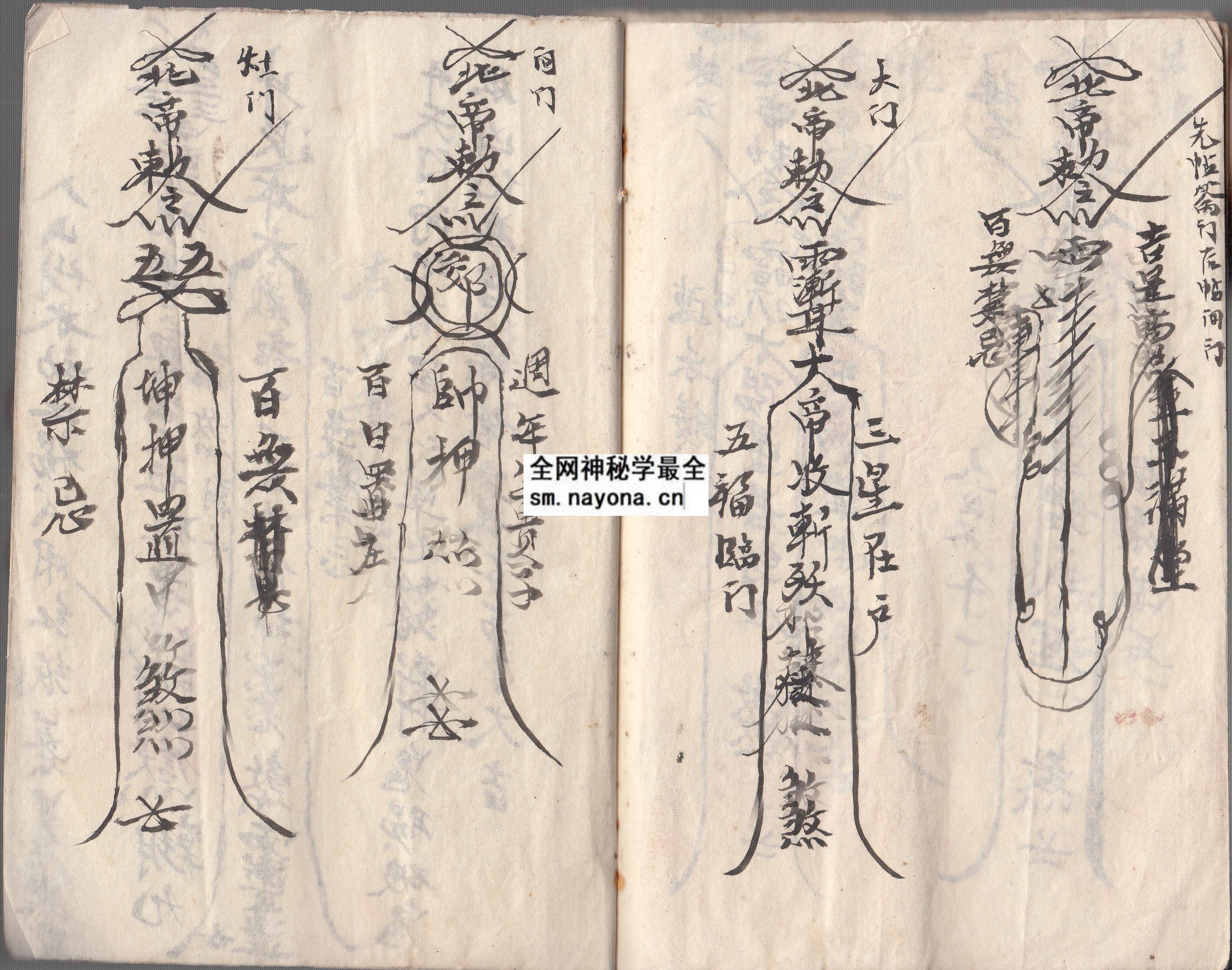 婚姻画符与帖式 （原书）