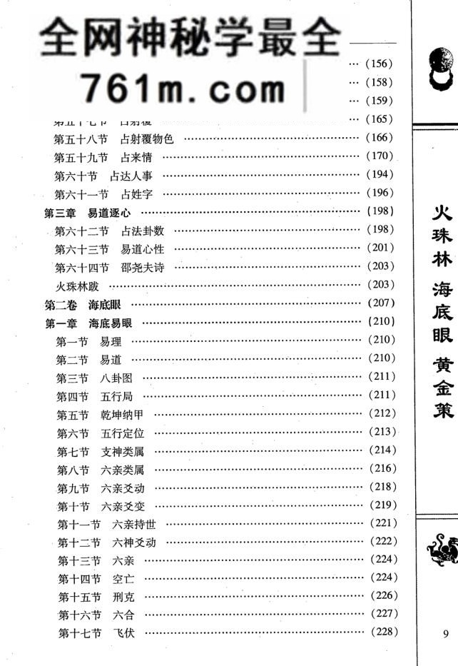 《卜学备要》原着麻衣道人、梁炜彬、刘伯温,古籍书阁