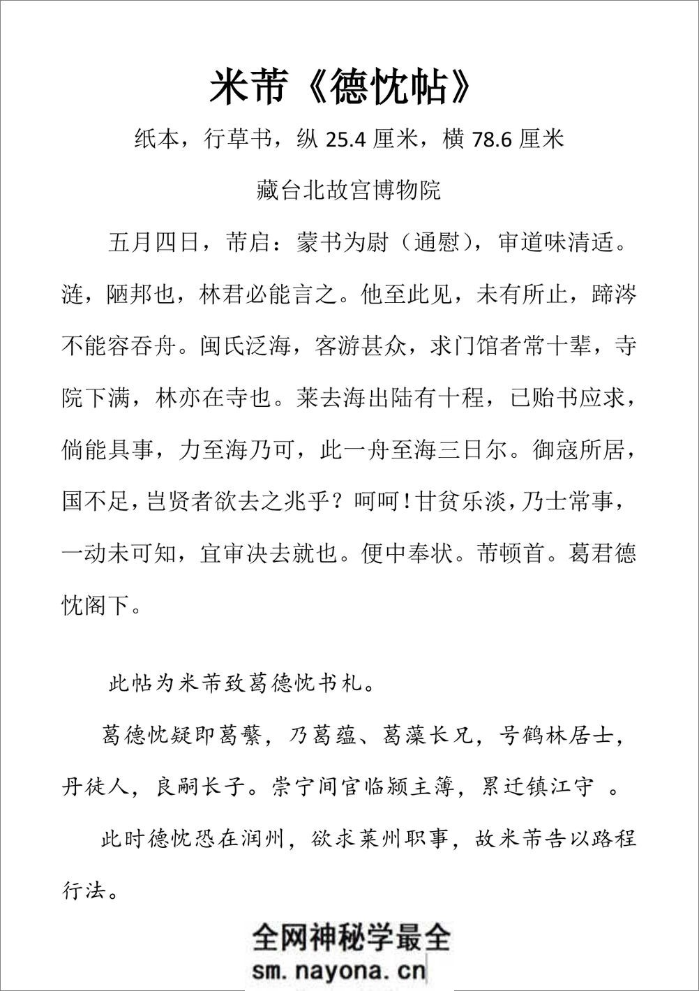 (宋)米芾行草德忱帖 - 第5页预览图
