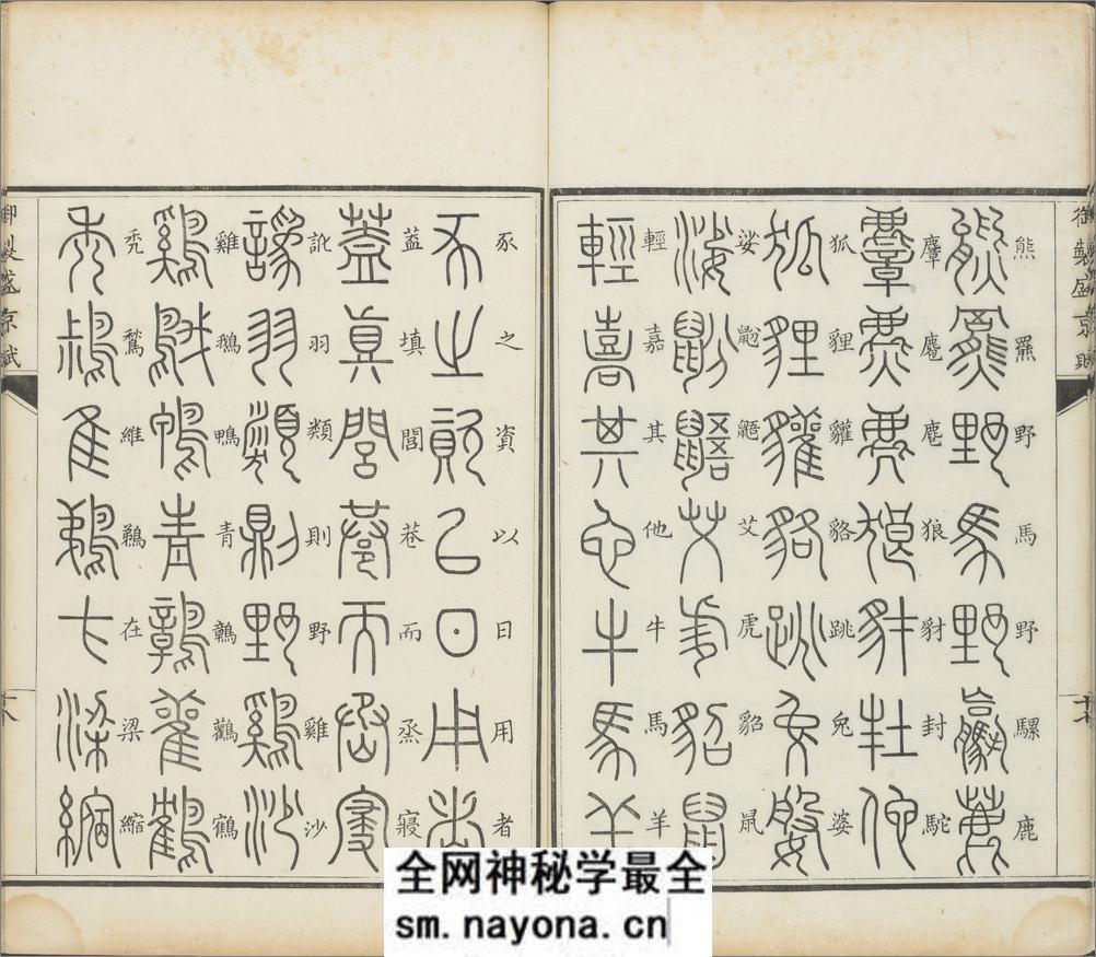 御制盛京赋.零本15册.清乾隆撰.傅恒等篆书.清乾隆十三年内府刊本 - 第20页预览图
