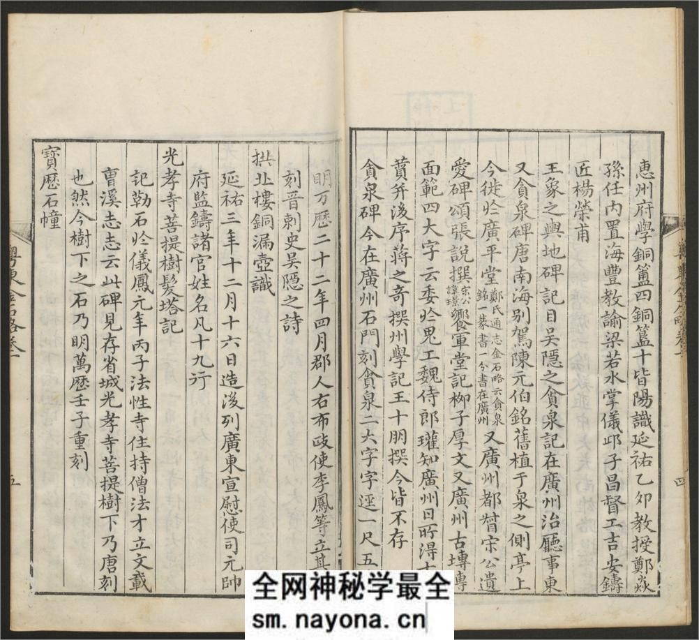 粤东金石略.9卷.附九曜石考.2卷.清翁方纲编.石洲草堂.乾隆36年刊 - 第16页预览图