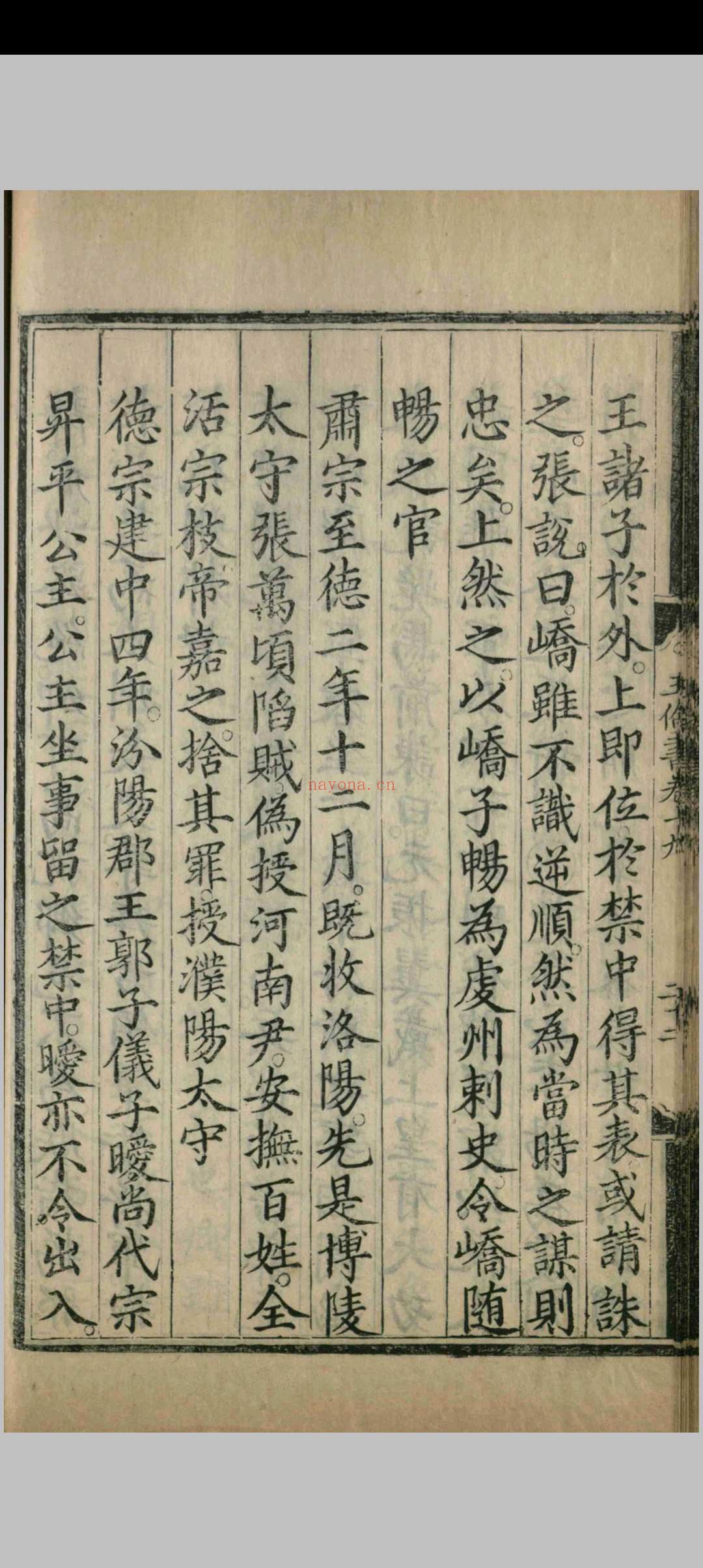 五伦书.六十二卷.宣宗朱瞻基.明正统十二年