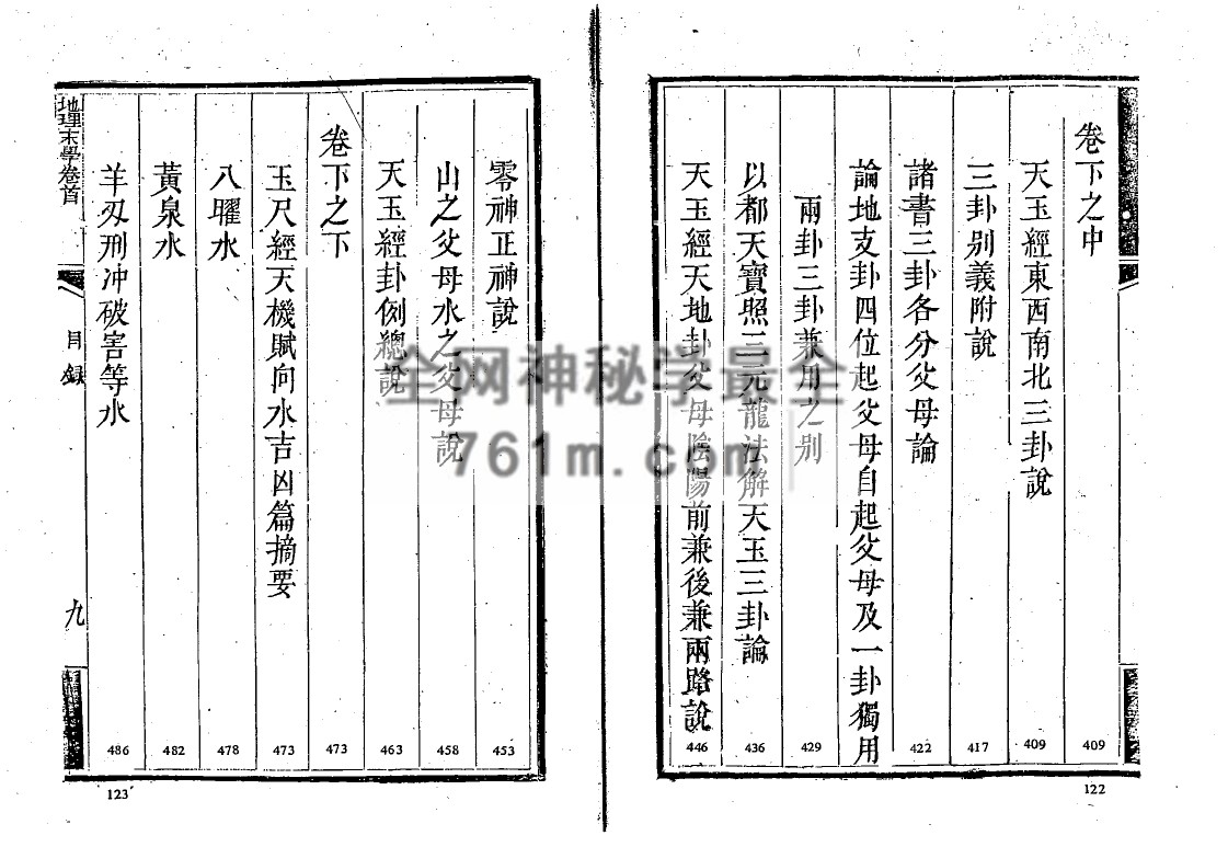 免费分享：地理末学-纪大奎着 228筒子页