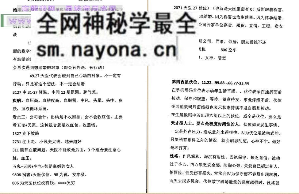 吕凤珍《玄数断号码》