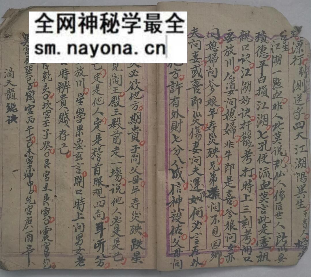 《命理玄关妙诀》