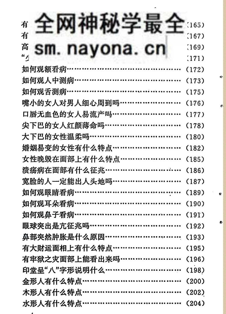 《福寿面相大全》卲伟华