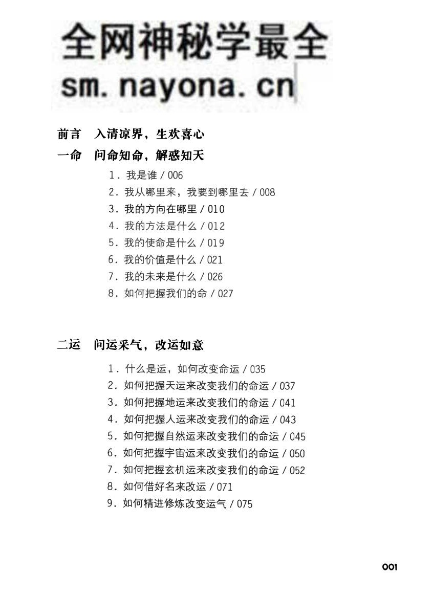 《开运+求财+明道》