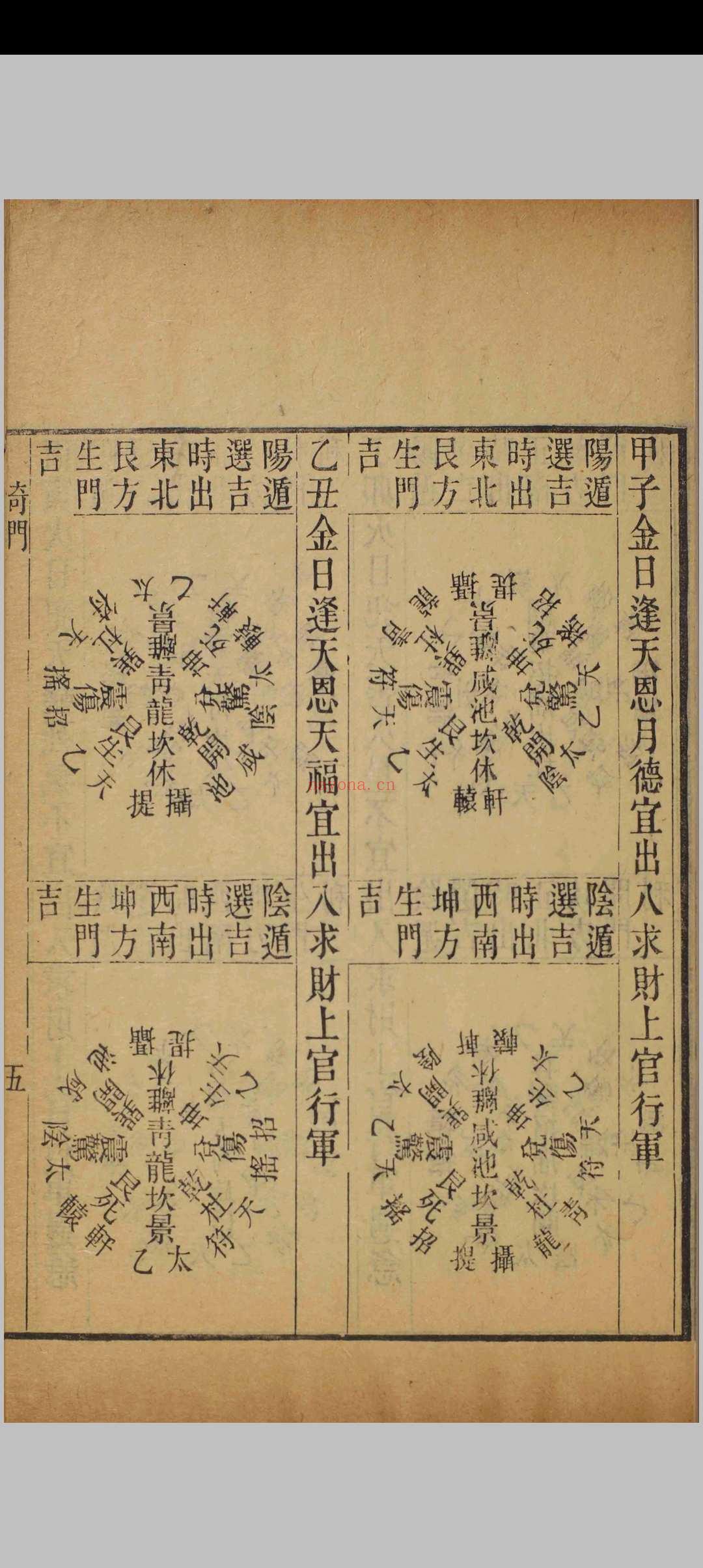 《择吉会要》清刻本