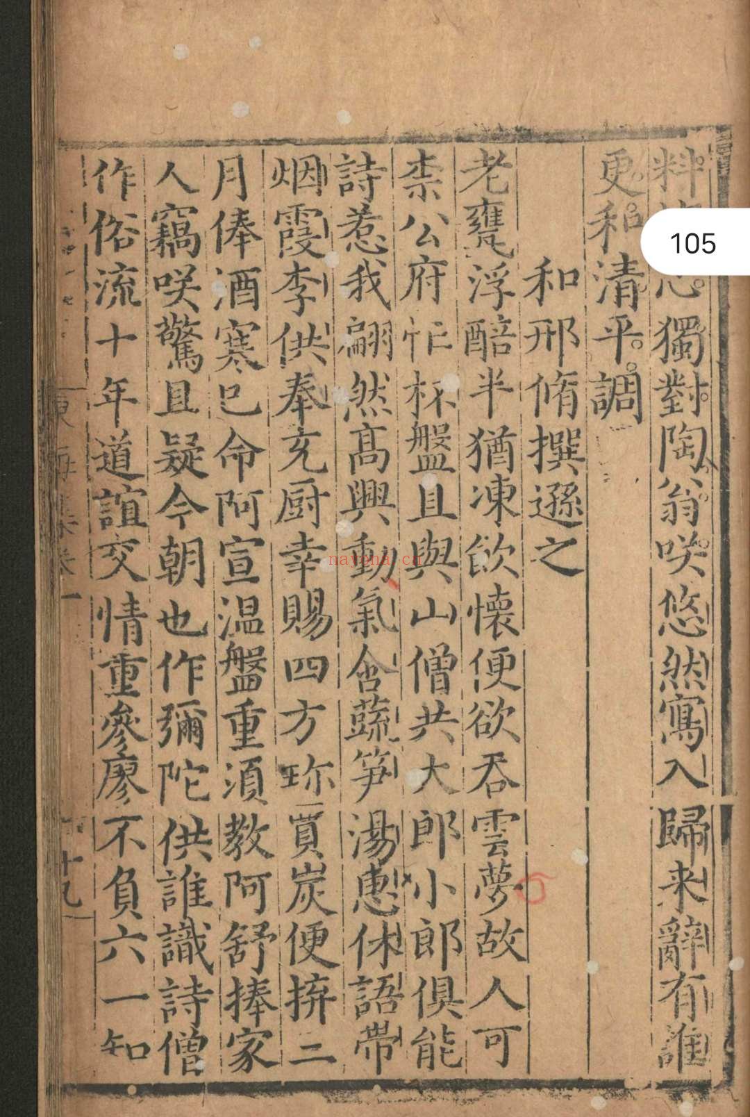 张东海先生诗集.四卷.文集.五卷.张弼.明正德十三年