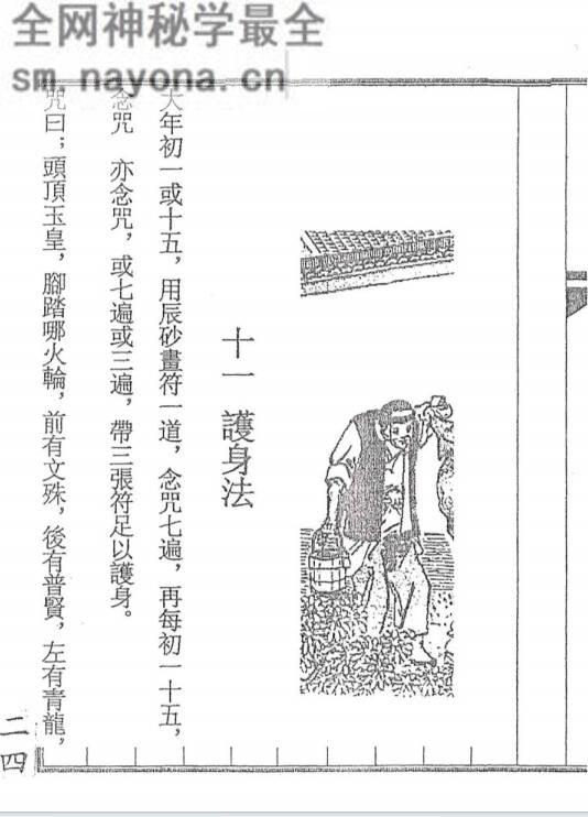 民间制人法术