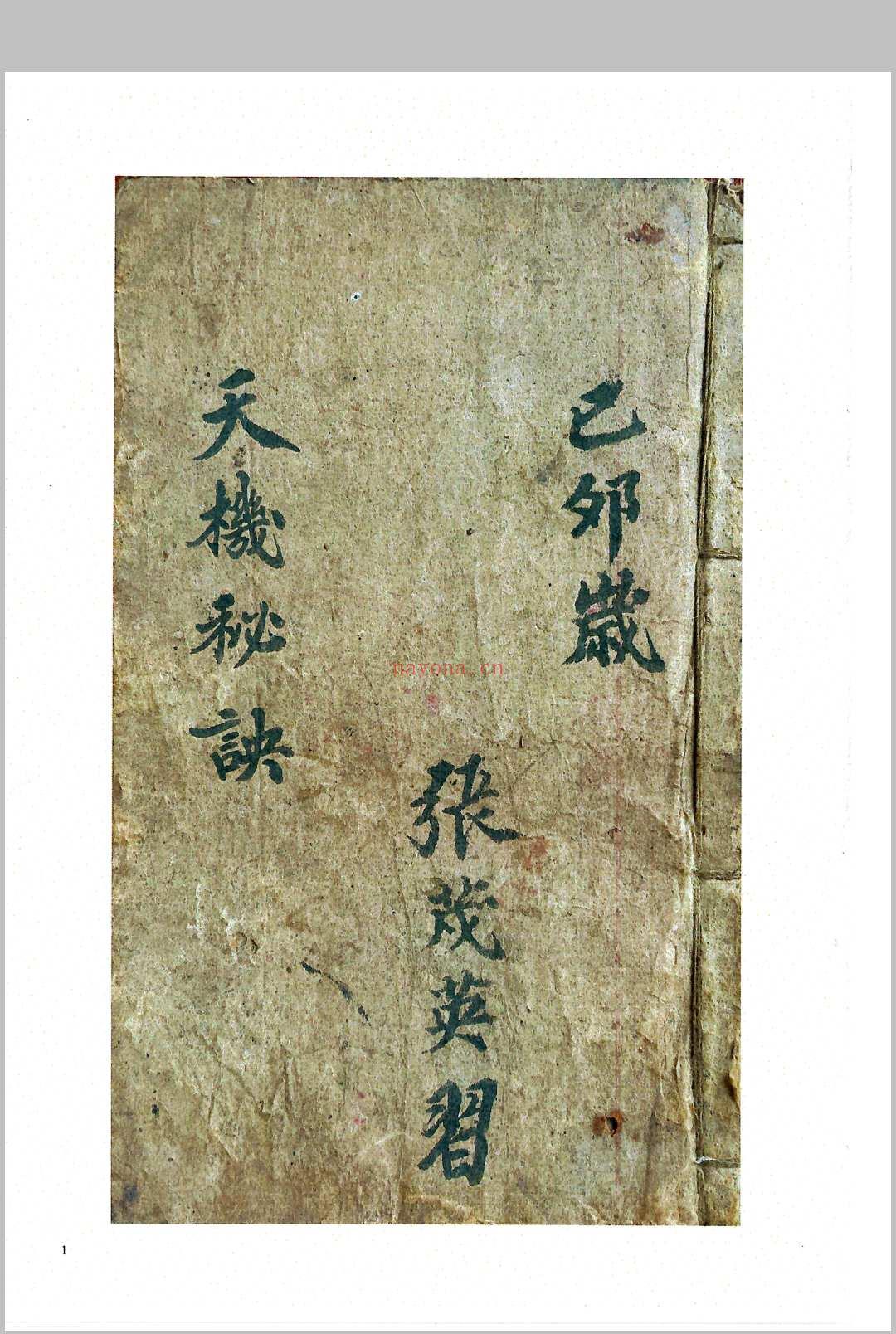 天机秘诀