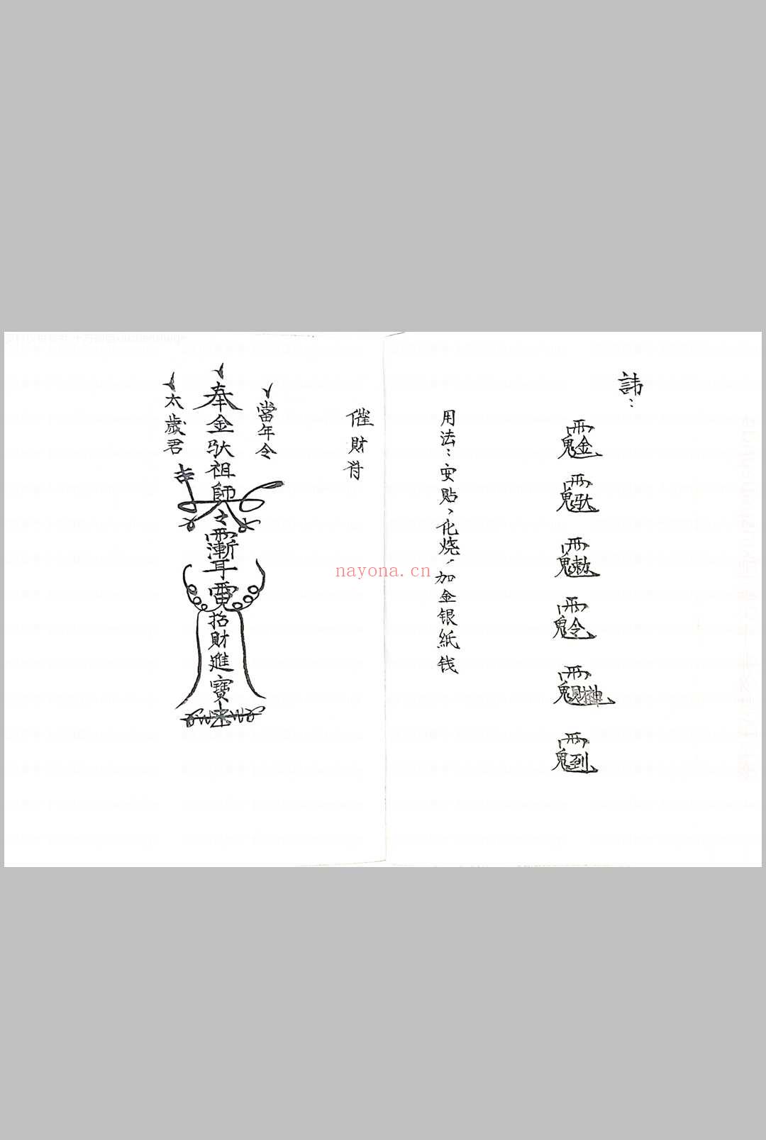 金驮教符秘