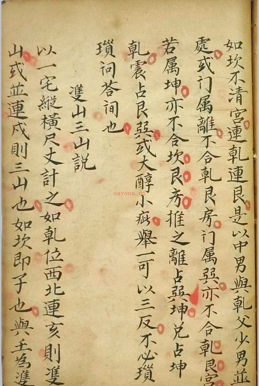 《相宅秘法》