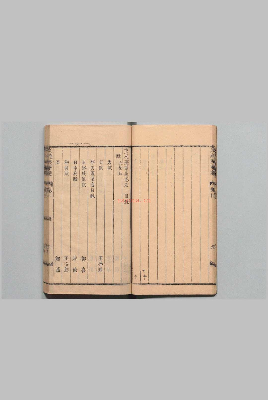 文苑英华选 60卷 宫梦仁 ,清康熙41年