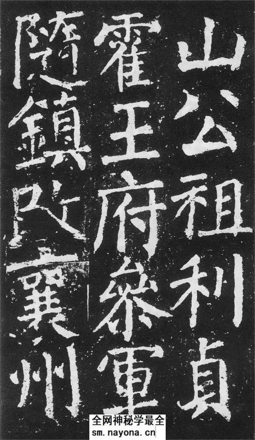 (唐)颜真卿楷书元次山碑 - 第10页预览图