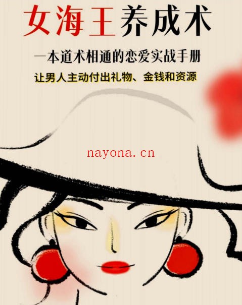 《女海王养成术》PDF