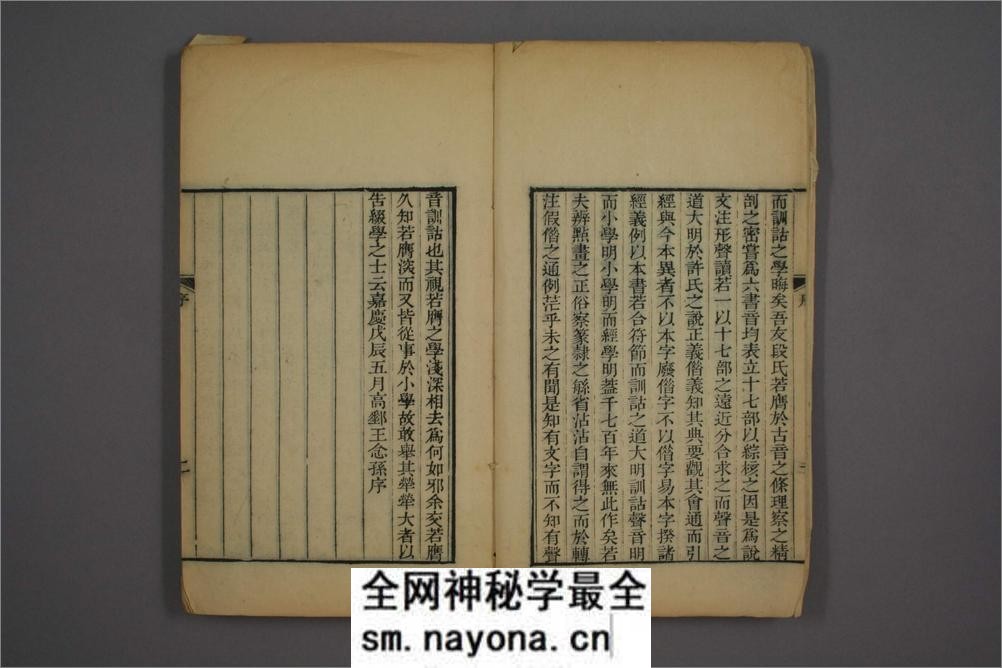 说文解字注.三十二卷.清段玉裁注.经韵楼藏板.清嘉庆二十年刊本 - 第9页预览图