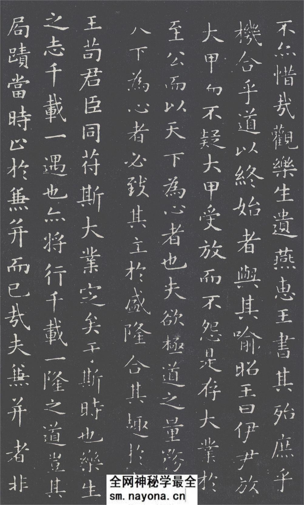 (唐)褚遂良摹王羲之乐毅论 - 第2页预览图