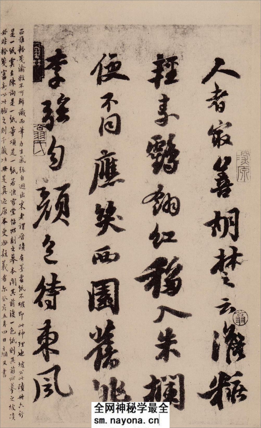 (宋)苏轼行书天际乌云贴 - 第18页预览图