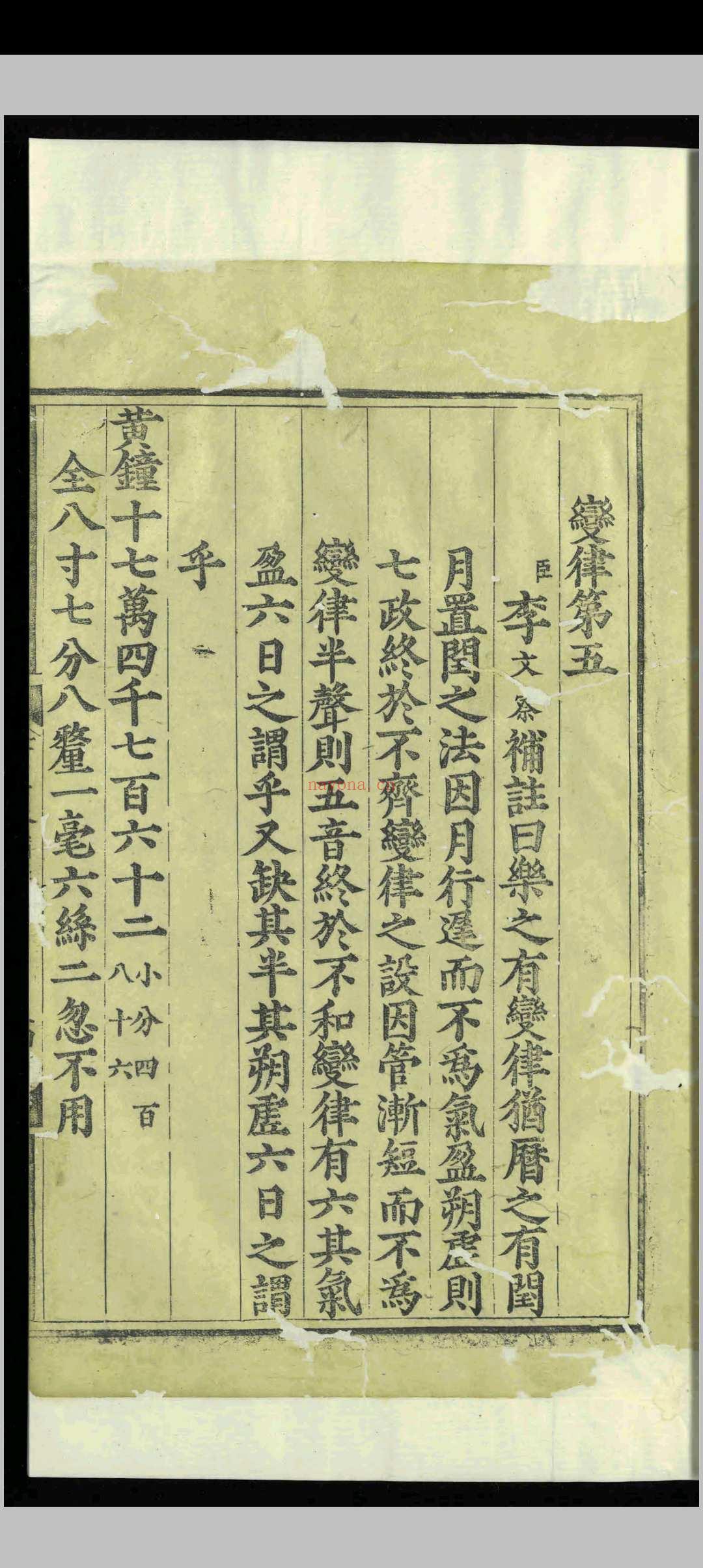 律吕新书补注.一卷.李文察.明嘉靖间.刻本