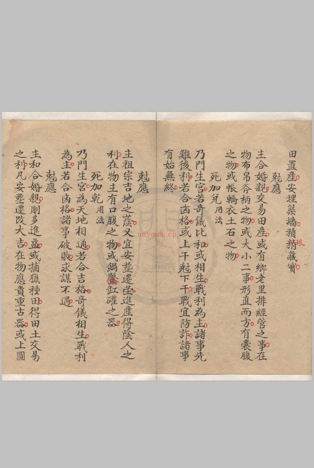 甘氏奇门一得二卷 （明）甘霖撰