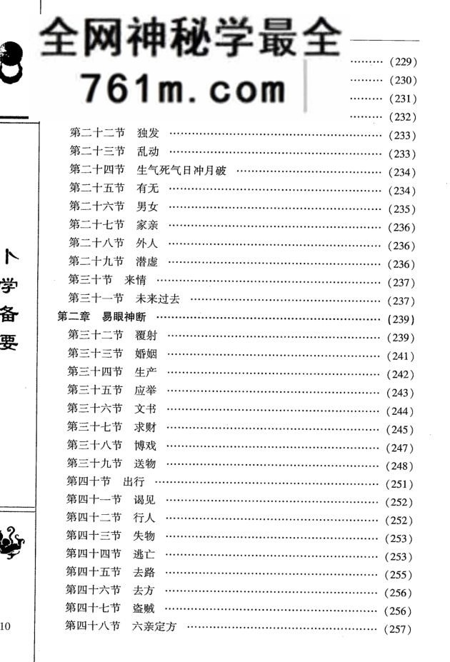 《卜学备要》原着麻衣道人、梁炜彬、刘伯温,古籍书阁