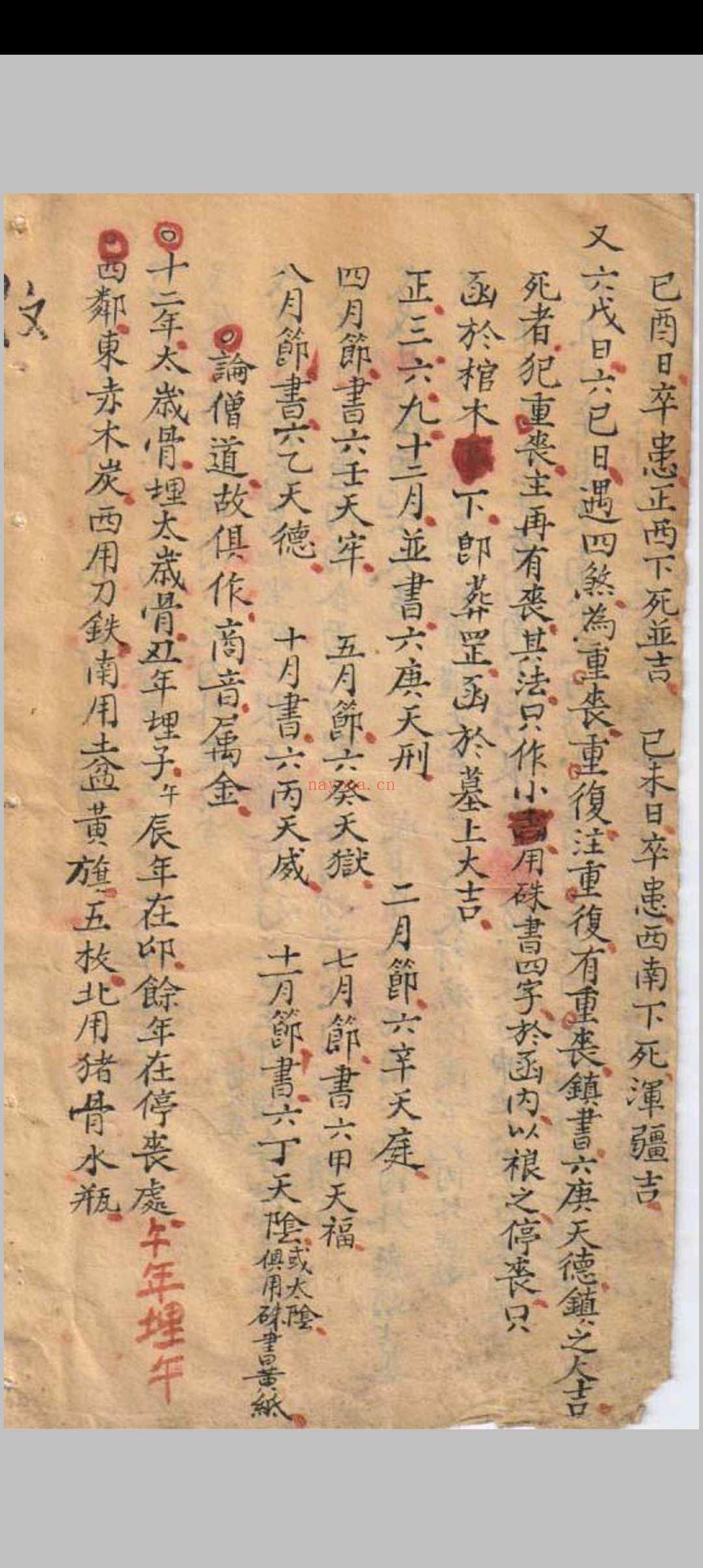 杨公安葬秘籍