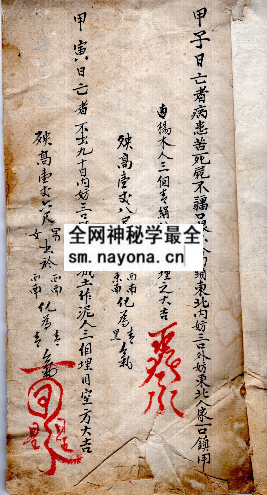 1747995936846931.jpg 甲子咒书 (原书)