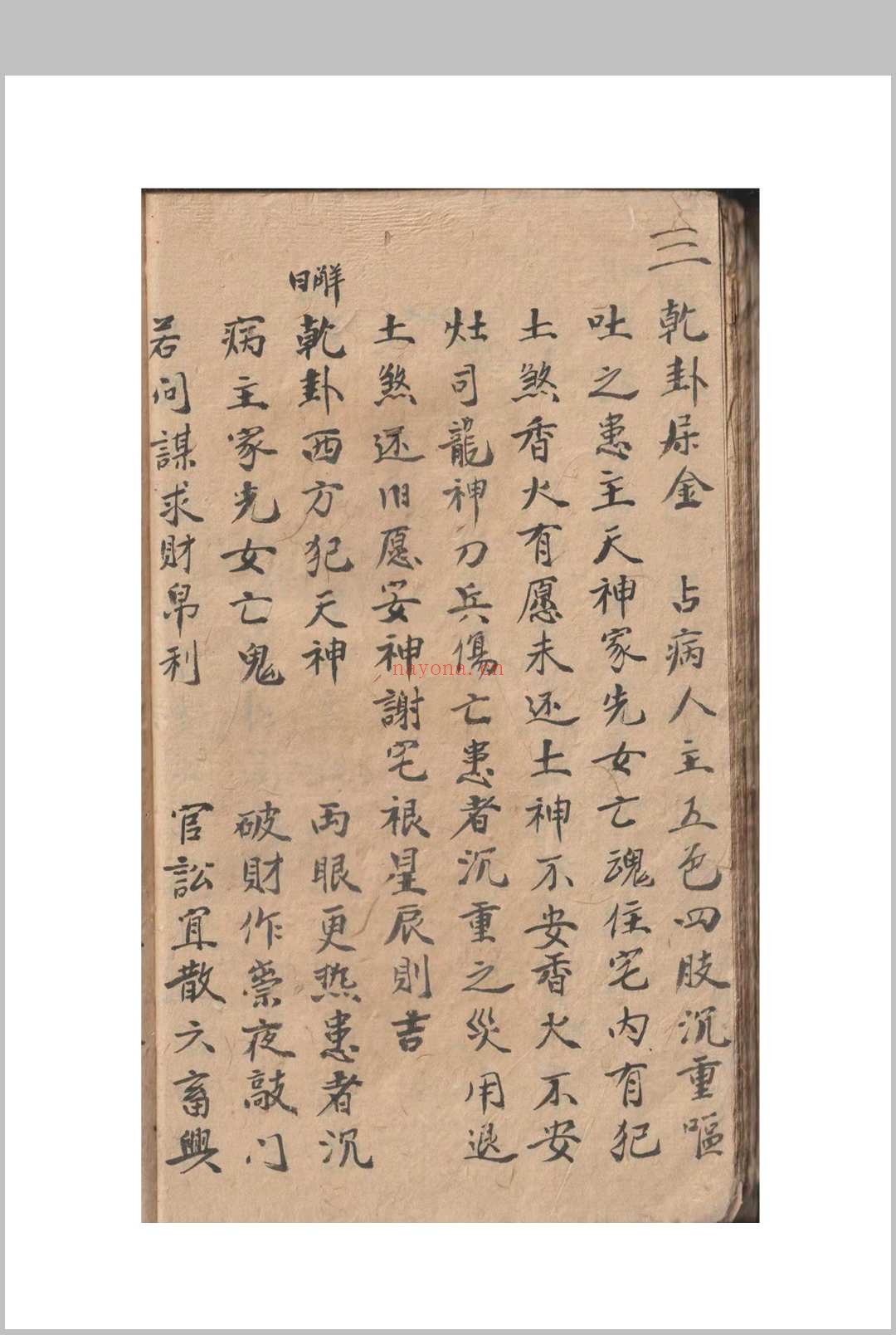 刀卦书