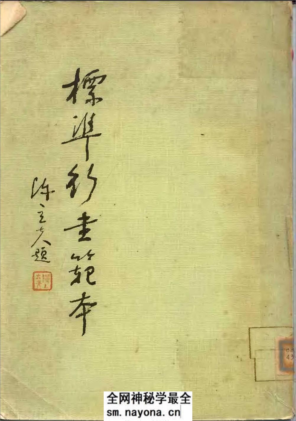 标准行书 - 第1页预览图