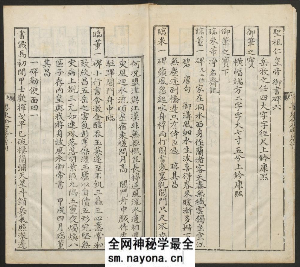粤东金石略.9卷.附九曜石考.2卷.清翁方纲编.石洲草堂.乾隆36年刊 - 第7页预览图