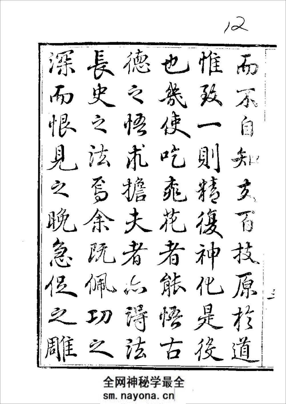 草字汇 （上册） - 第12页预览图