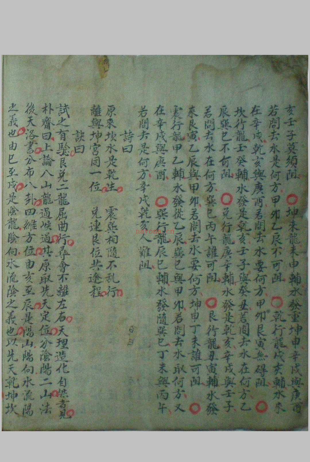 家传天星真金水法