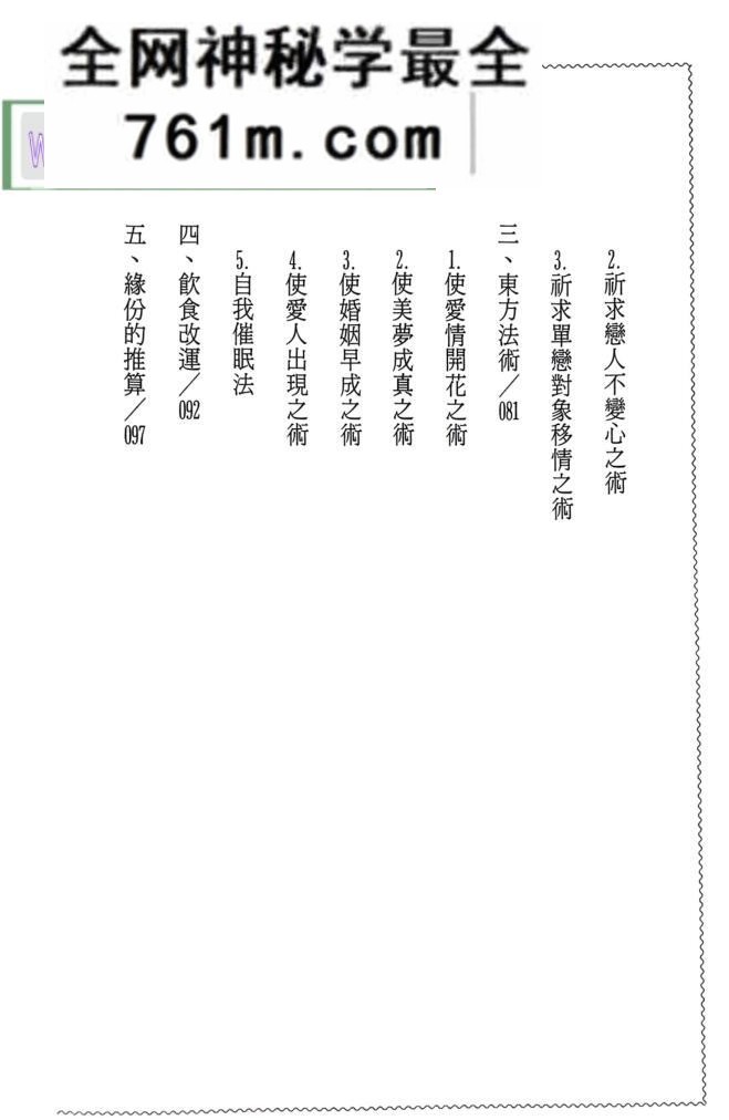 武丁居士《如何改运成功》