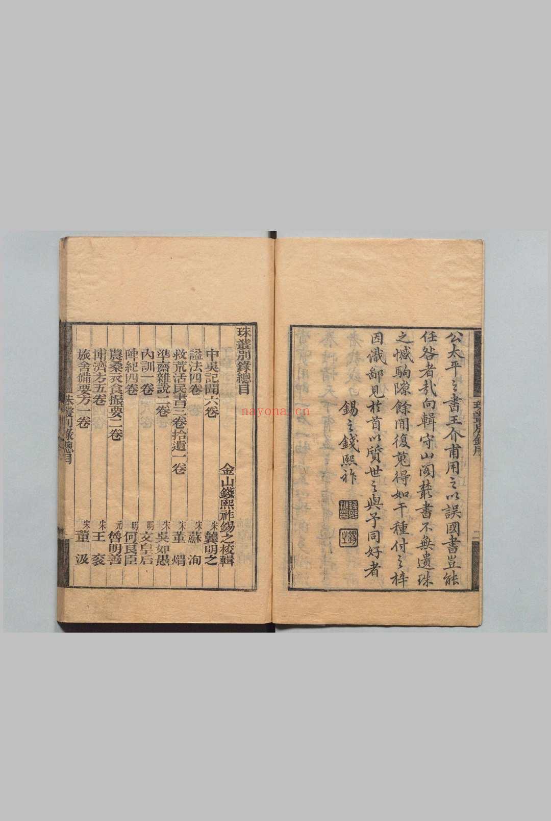 珠丛别录  钱熙祚 清刊本