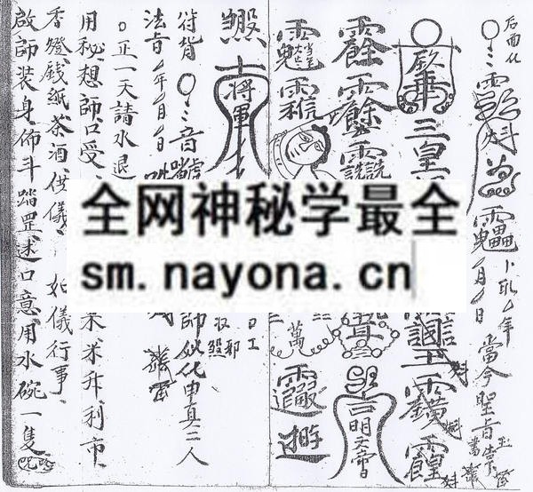 南泉普庵符本  (电子版）
